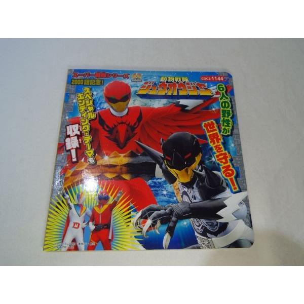 Cd コロちゃんパック スーパー戦隊シリーズ 動物戦隊ジュウオウジャー 6人の野性が世界を守る 絵本 歌詞カード 付きcd Boko0424chx365 Funfunほうむず 通販 Yahoo ショッピング