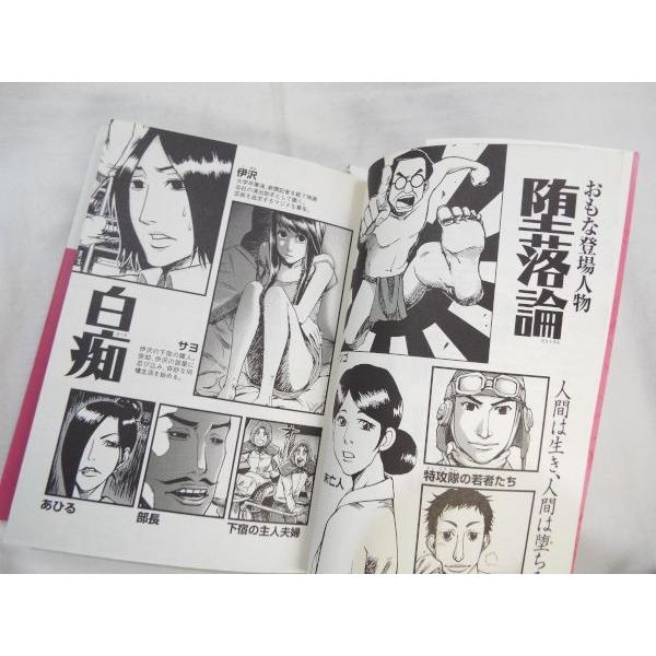 まんがで読破等　全26冊 堕落論,白痴 (まんがで読破) | 坂口 安吾, バラエティ・アート