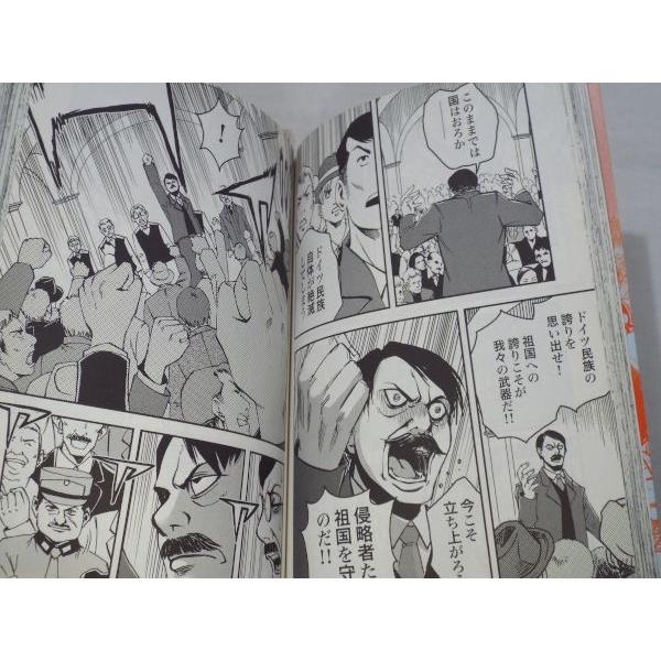 まんがで読破 わが闘争（ヒトラー・作） バラエティ・アートワークス