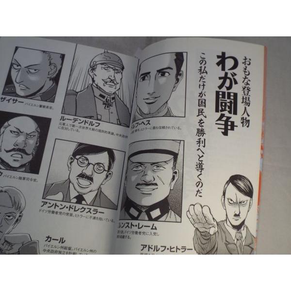 まんがで読破 わが闘争（ヒトラー・作） バラエティ・アートワークス