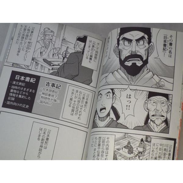 古事記 日本書紀 講談社学術文庫 まんがで読破 漫画 古事記/日本書紀 (まんがで読破Remix) | バラエティ・アート
