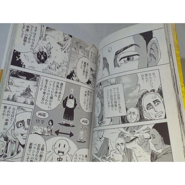 まんがで読破 ブッダのことば スッパニータ バラエティ アートワークス イースト プレス Boko0438cmx Funfunほうむず 通販 Yahoo ショッピング