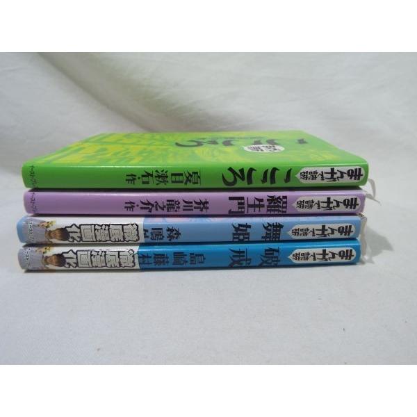 まんがで読破　シリーズ　セット　漫画　文学 まんがで読破 コミックセット (まんがで読破) [マーケットプレイス