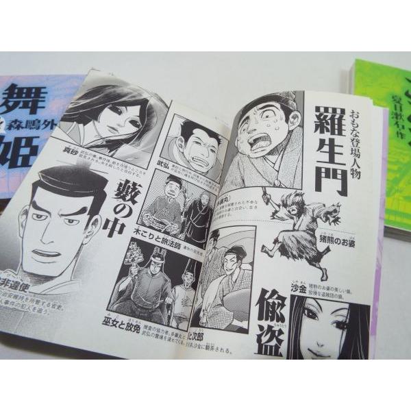 まんがで読破 日本文学 4冊セット（こころ／羅生門／舞姫／破戒