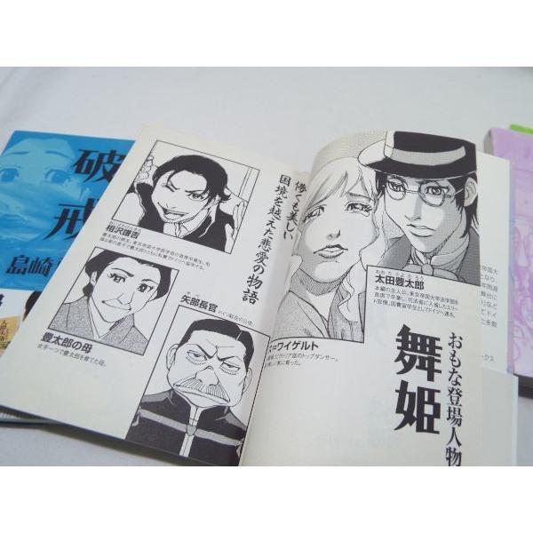 まんがで読破 日本文学 4冊セット（こころ／羅生門／舞姫／破戒