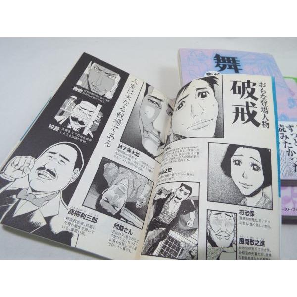 まんがで読破 日本文学 4冊セット（こころ／羅生門／舞姫／破戒