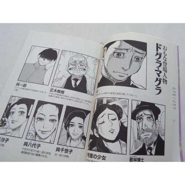 まんがで読破 ドグラ マグラ 夢野久作 作 バラエティ アートワークス イースト プレス Boko0438cmx Funfunほうむず 通販 Yahoo ショッピング