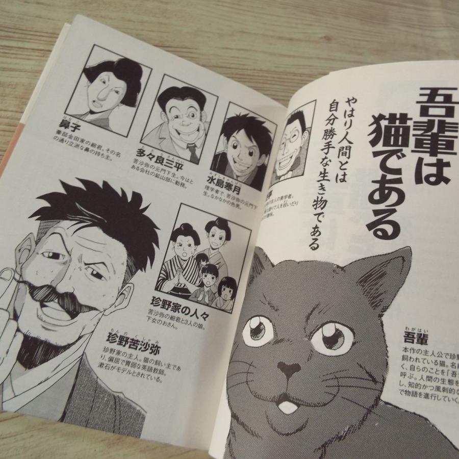 コミック まんがで読破 吾輩は猫である 夏目漱石 作 日本文学 Boko0438cmx Funfunほうむず 通販 Yahoo ショッピング