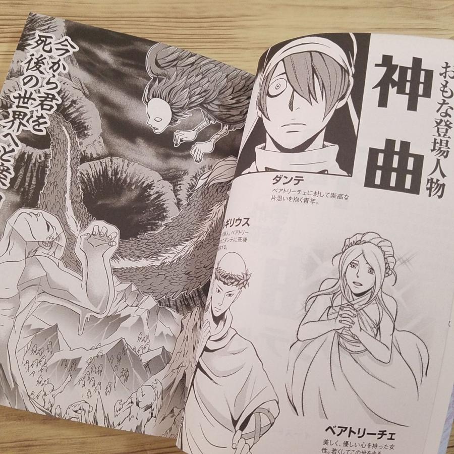 コミック[まんがで読破 神曲 ダンテ・作] 西洋文学最高の古典3部作を1 