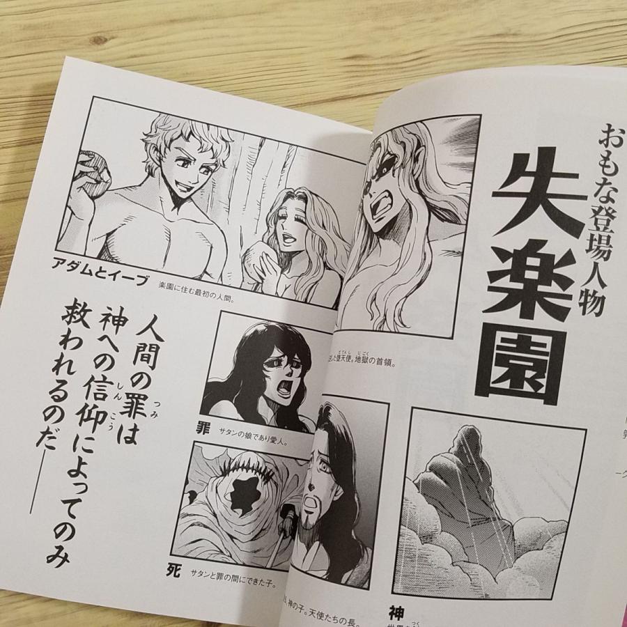 まんがで読破 22冊セット 文学作品 国富論　論語　失楽園　ダ・ヴィンチの手記 コミック[まんがで読破 失楽園（ミルトン・作）] キリスト教文学