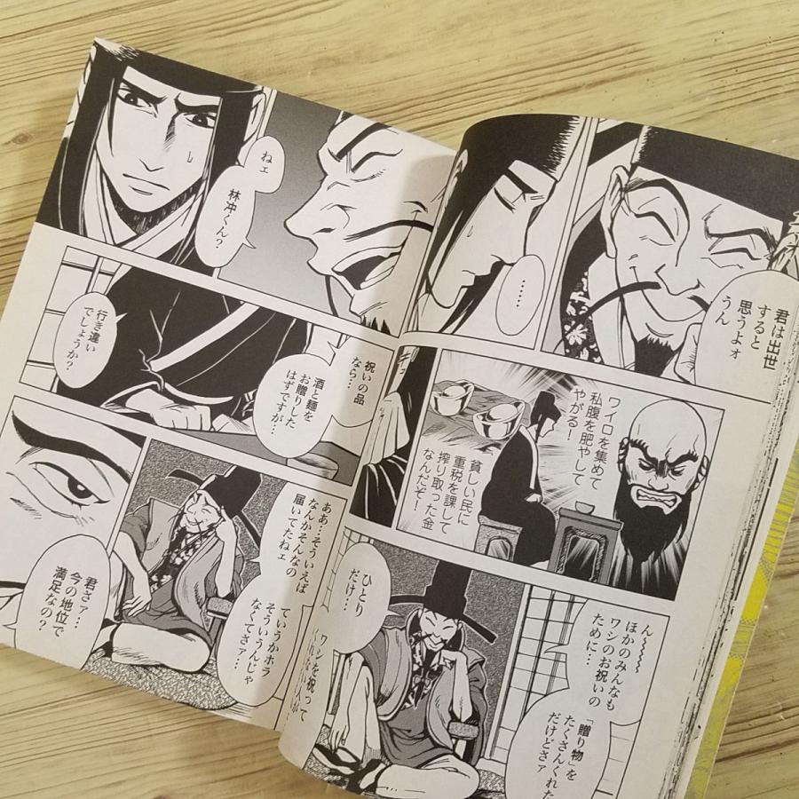 水滸伝　漫画　陳維東 作 漫画中国四大奇書シリーズ　表紙　翁子揚 漫画 水滸伝 第四巻 怒りと哀しみの復讐鬼 (漫画中国四大奇書