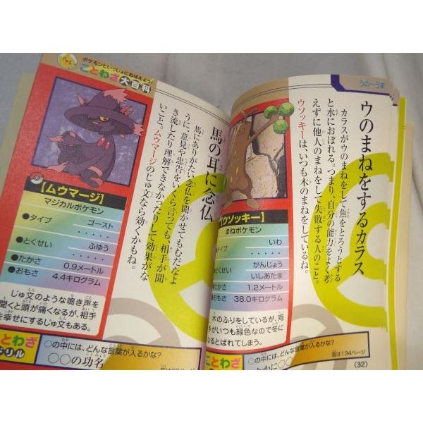 ポケモンといっしょにおぼえよう ことわざ大百科 読売新聞社 Boko0448chx Funfunほうむず 通販 Yahoo ショッピング