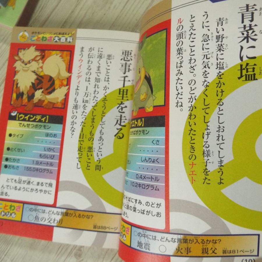 ポケモン　大辞典 ポケモンといっしょにおぼえよう！ 熟語大辞典 | 編集・読売新聞東京