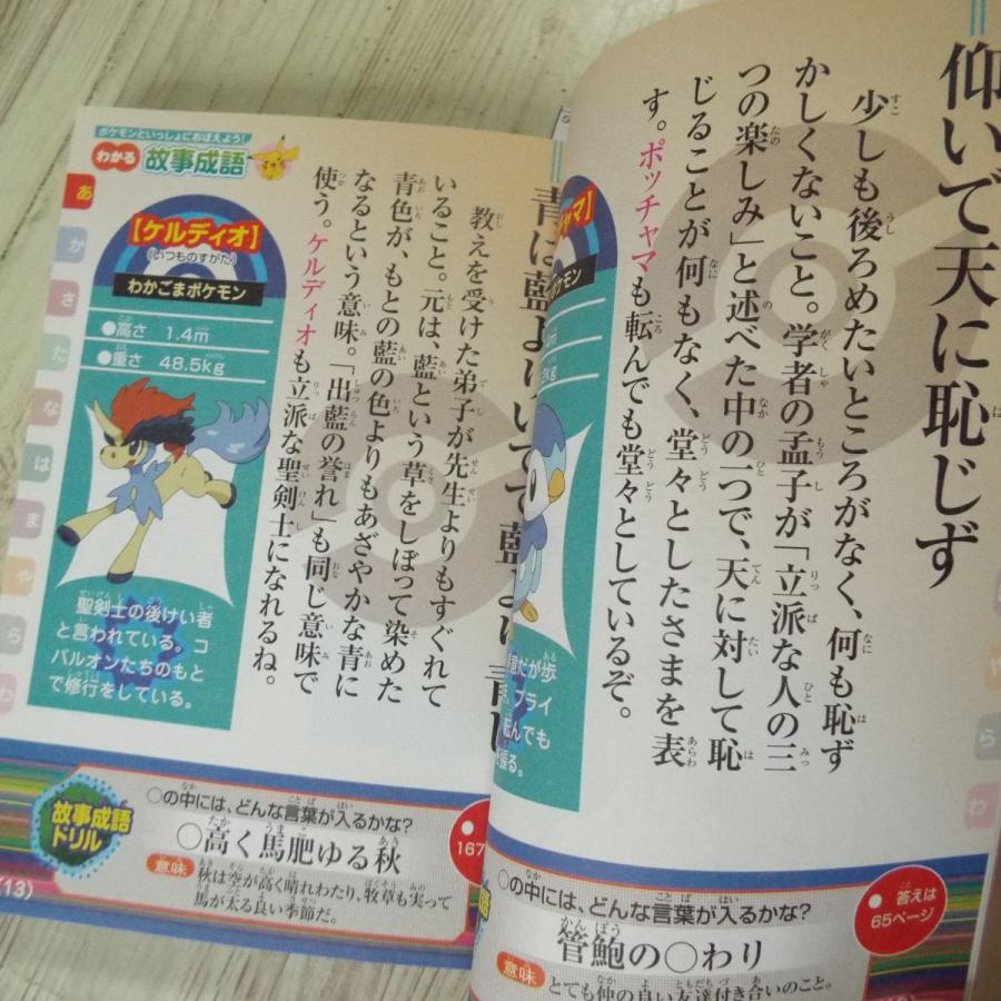 学習マンガ ポケモンといっしょにおぼえよう ことわざ大百科 熟語大辞典 わかる故事成語 もっと四字熟語 4冊セット 読売新聞 Boko0448chx Funfunほうむず 通販 Yahoo ショッピング