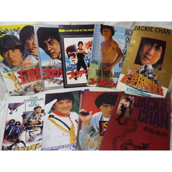 ジャッキー・チェン 80年代作品 映画パンフレット 9冊セット