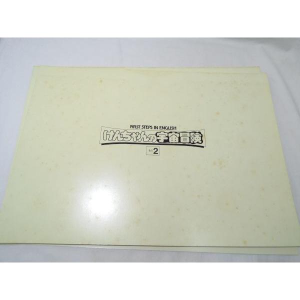 英語教材[FIRST STEPS IN ENGLISH けんちゃんの宇宙冒険 紙芝居 全5話