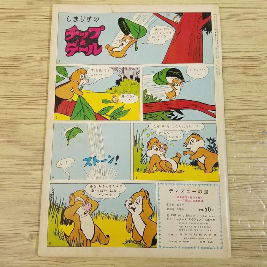 絵本雑誌[ディズニーの国 昭和36年5月号] レトロ絵本 ディズニー絵本