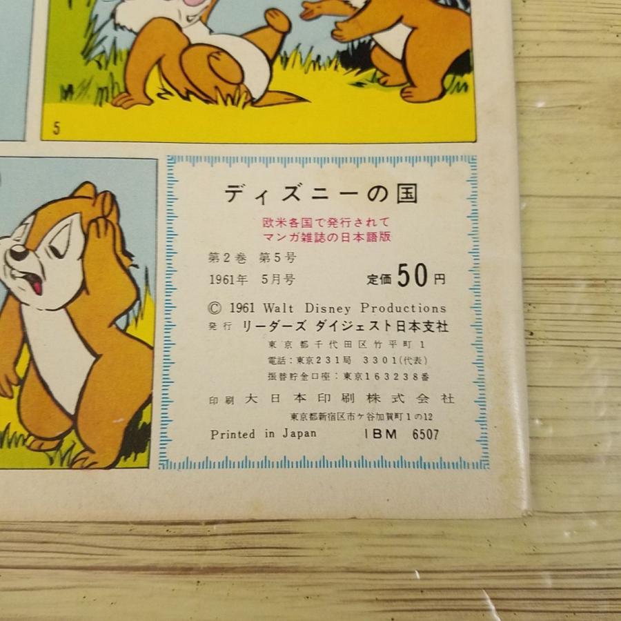 絵本雑誌[ディズニーの国 昭和36年5月号] レトロ絵本 ディズニー絵本