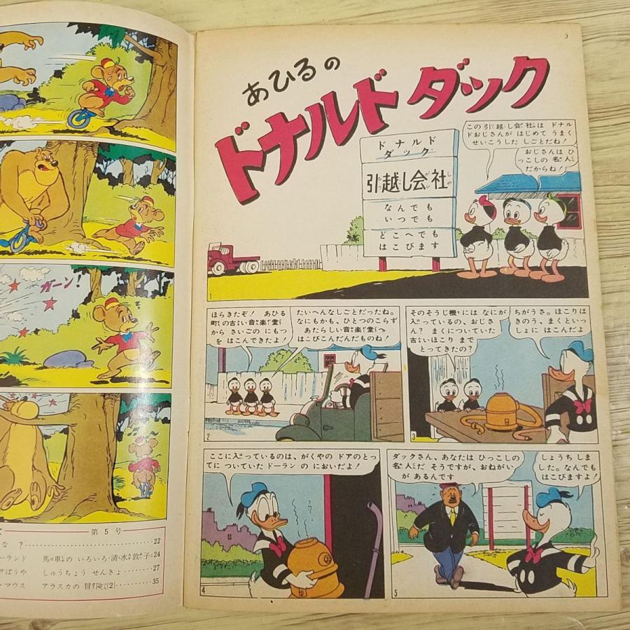 絵本雑誌[ディズニーの国 昭和36年5月号] レトロ絵本 ディズニー絵本