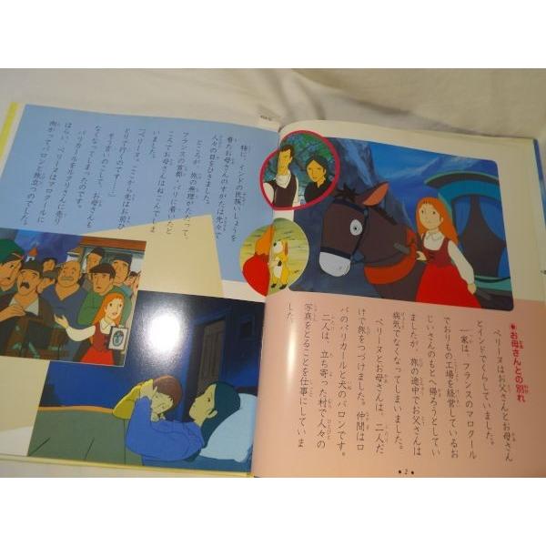 絵本アニメ世界名作劇場 ペリーヌ物語 日本アニメーション株式 絵本アニメ世界名作劇場 ペリーヌ物語 日本アニメーション株式