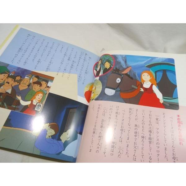 絵本アニメ世界名作劇場 ペリーヌ物語 日本アニメーション株式会社