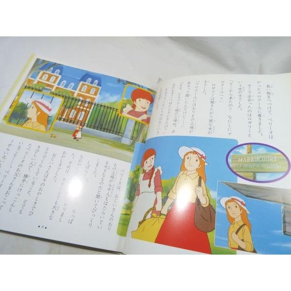 絵本アニメ世界名作劇場 ペリーヌ物語 日本アニメーション株式会社