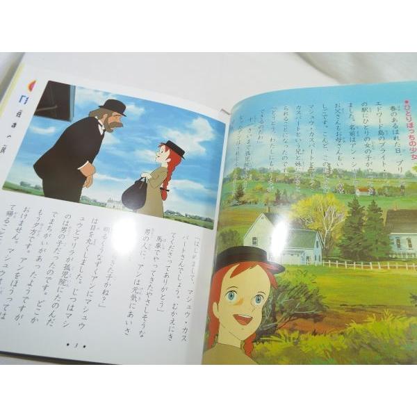 絵本アニメ世界名作劇場 赤毛のアン 日本アニメーション株式会社