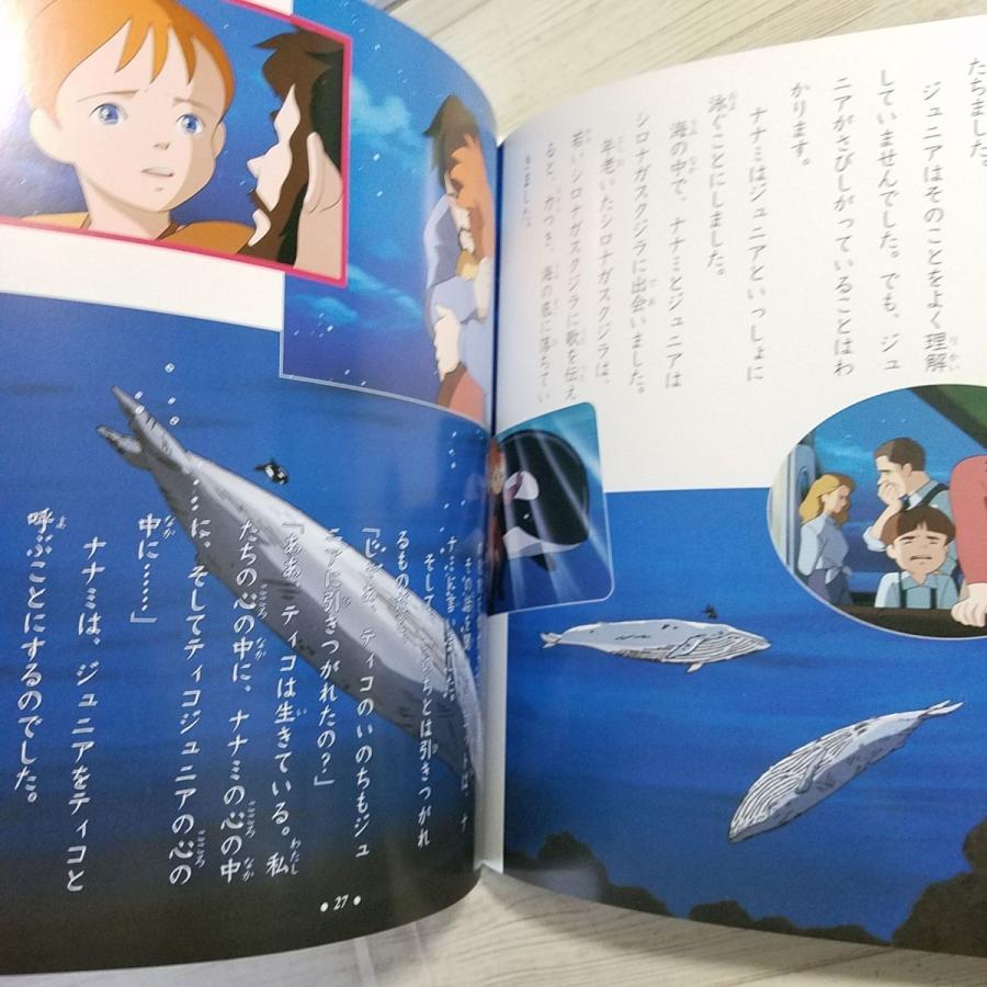 アニメ絵本[絵本アニメ 世界名作劇場 七つの海のティコ] ぎょうせい