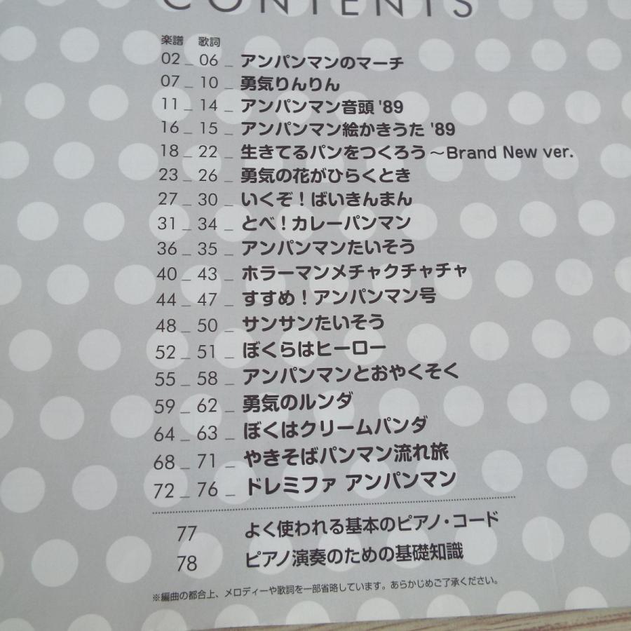 楽譜 超らく に弾けちゃう ピアノ ソロ それいけ アンパンマン 12年版 18曲 Boko0479musx Funfunほうむず 通販 Yahoo ショッピング