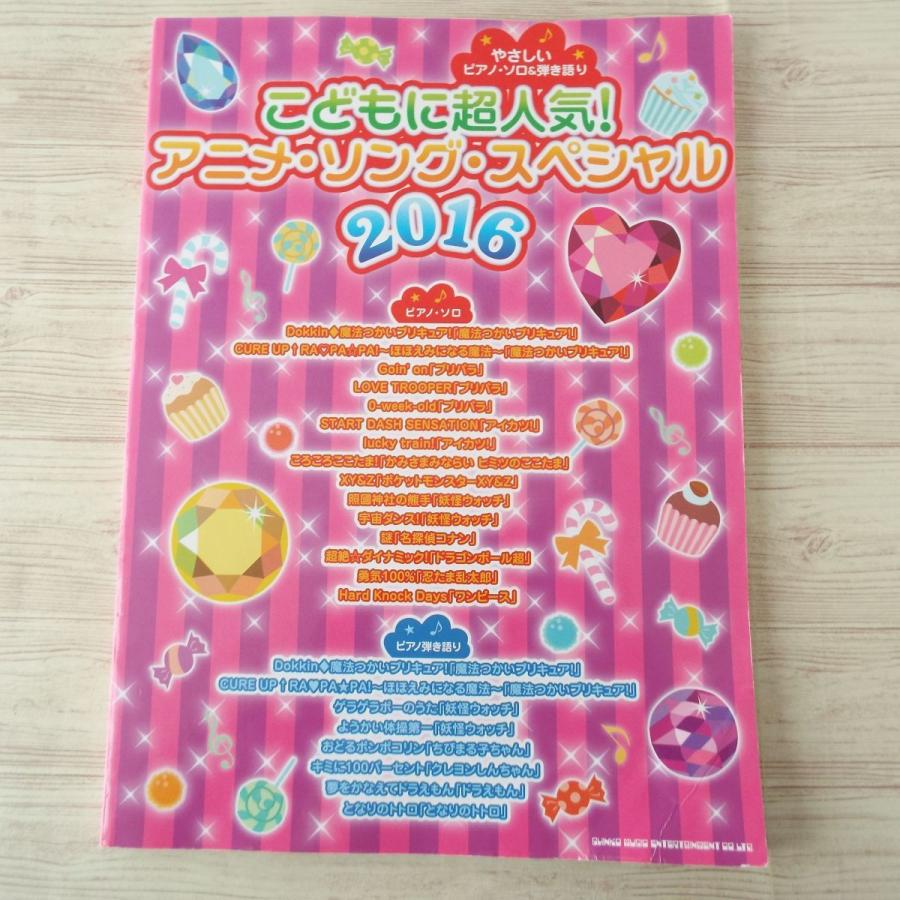 楽譜[やさしいピアノ・ソロ&弾き語り こどもに超人気 アニメ 楽譜[やさしいピアノ・ソロ&弾き語り こどもに超人気 アニメ