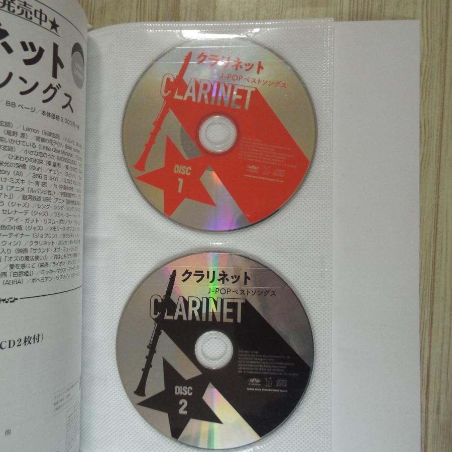 楽譜[クラリネット J-POP ベストソングス（カラオケCD2枚付）(書込み有 