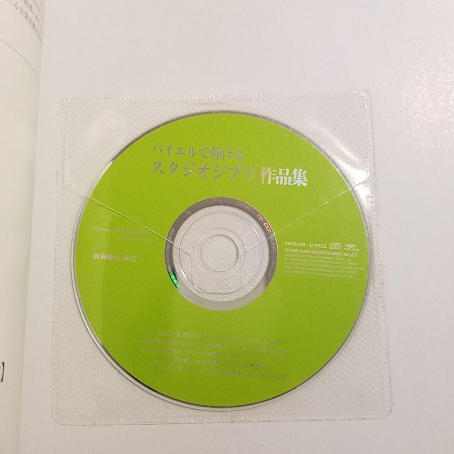 楽譜 バイエルで弾ける Cd付き アニソン アニメソング スタジオジブリ作品集 ナウシカからハウルまで 久石譲 宮崎駿 送料無料新品 スタジオジブリ 作品集