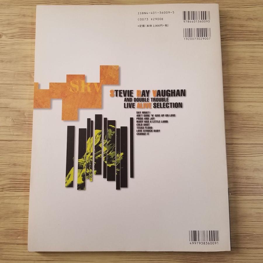 楽譜[バンド・スコア スティーヴィー・レイ・ヴォーン ライブ