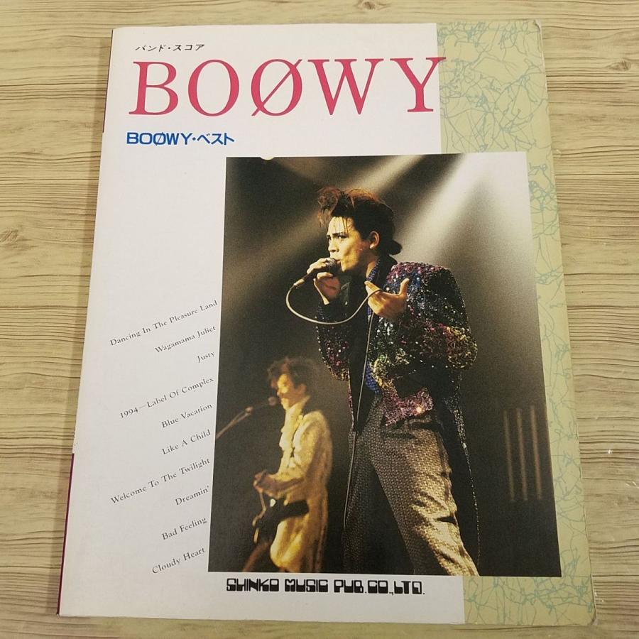 楽譜[バンド・スコア BOOWY・ベスト] 全10曲 J-ROCK 氷室京介 布袋寅泰 シンコーミュージック｜funfunhomes