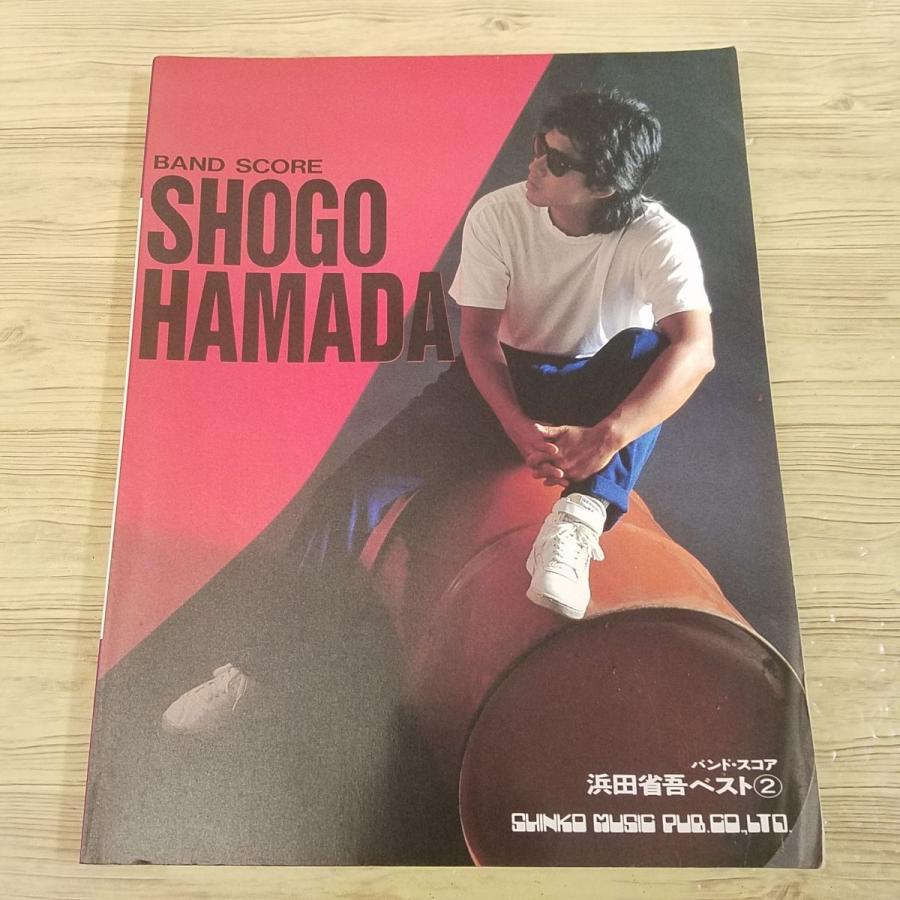 楽譜[バンド・スコア 浜田省吾ベスト2] 1988年 全9曲 タブ譜付き J.BOY
