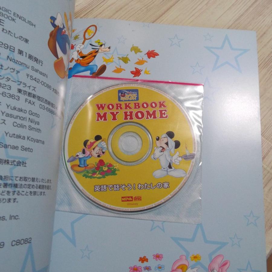 英語教材[Disney's MAGIC ENGLISH NOVA WARKBOOK MY HOME : 英語で話