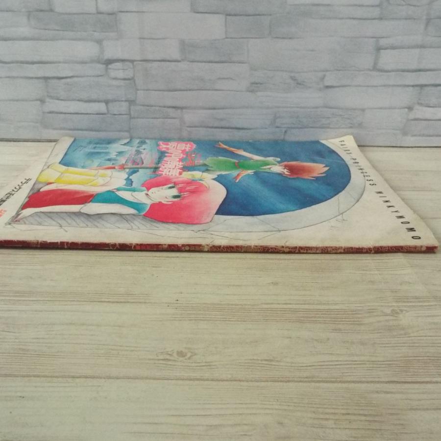 アニメ系[魔法のプリンセス ミンキーモモ 夢の中の輪舞（ロンド