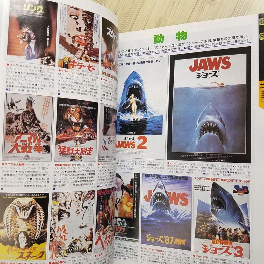 映画関連[スクリーン増刊 洋画チラシカタログ 2109] 1987年12月 映画