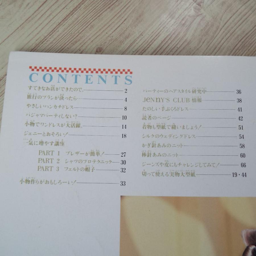 ジェニー ファッションクラブ No.2 日本ヴォーグ社 : FUNFUNほうむず