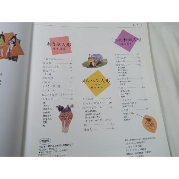 かんたん、かわいい 和紙のお人形 日本ヴォーグ社 : FUNFUN かんたん、かわいい 和紙のお人形 日本ヴォーグ社 : FUNFUN