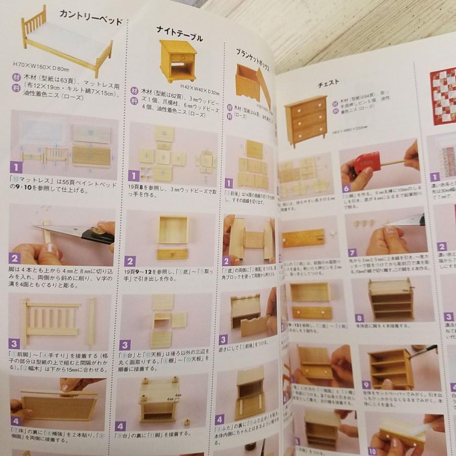 手芸系[ドールハウスのミニチュア小物 家具の本] 日本ヴォーグ社
