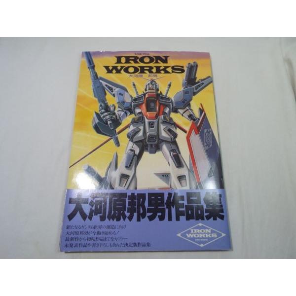IRON WORKS 大河原邦男アイアンワークス バンダイ出版 : FUNFUNほうむ