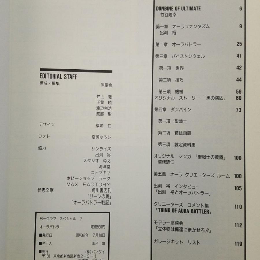 アニメ系[Aura Battlers AURA FHANTASM（昭和62年7月10日発行