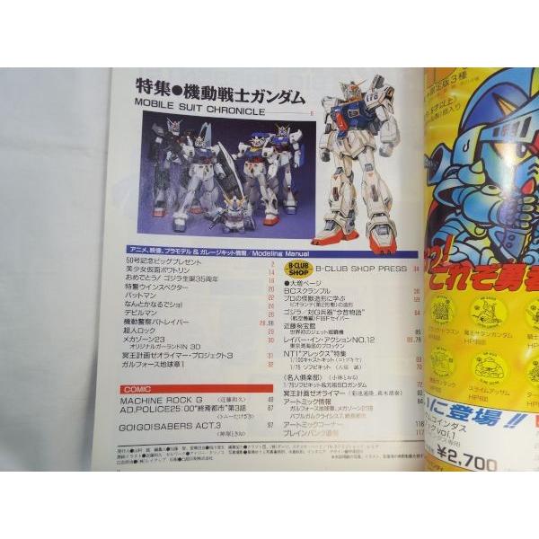 B-CLUB ビークラブ 50 バンダイ出版 : FUNFUNほうむず - 通販 - Yahoo