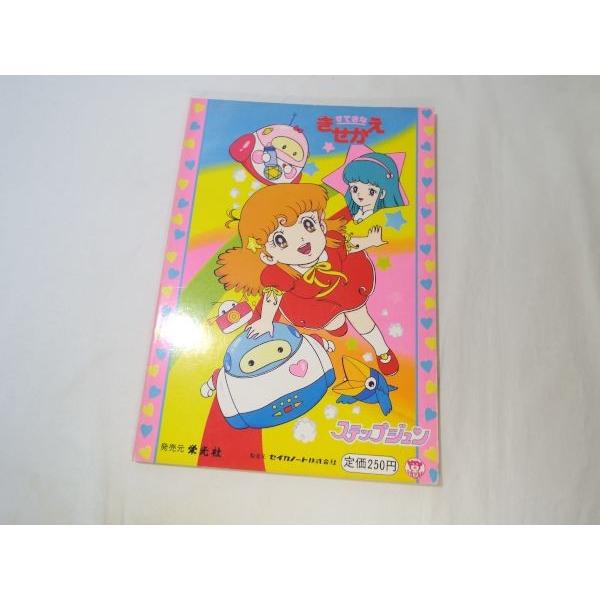 すてきな きせかえ ステップ ジュン 栄光社 : FUNFUNほうむず - 通販