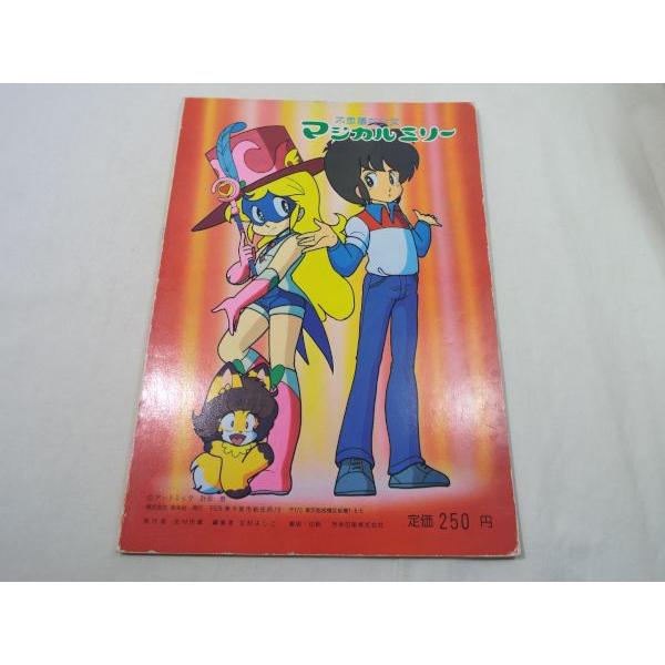 クリィミーマミ 1 超激レア絵本 81DaZZon6JL.jpg_BO30,255,255,