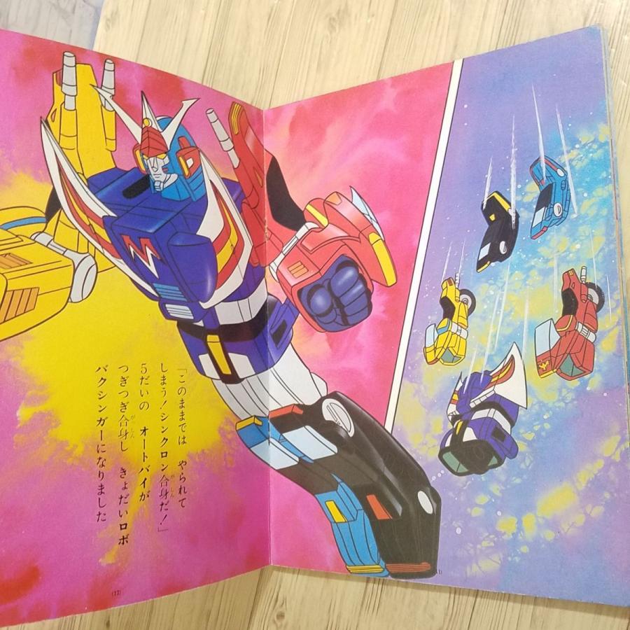 期間限定特価】アニメ絵本[アニメーションフラッシュ4 J9-II 銀河烈風