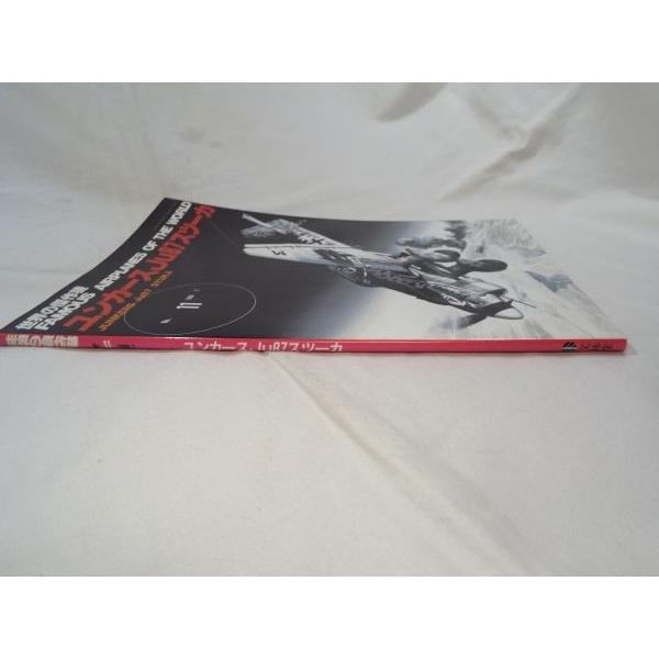 世界の傑作機 No.11 ユンカース Ju87 スツーカ 文林堂 : FUNFUNほうむ