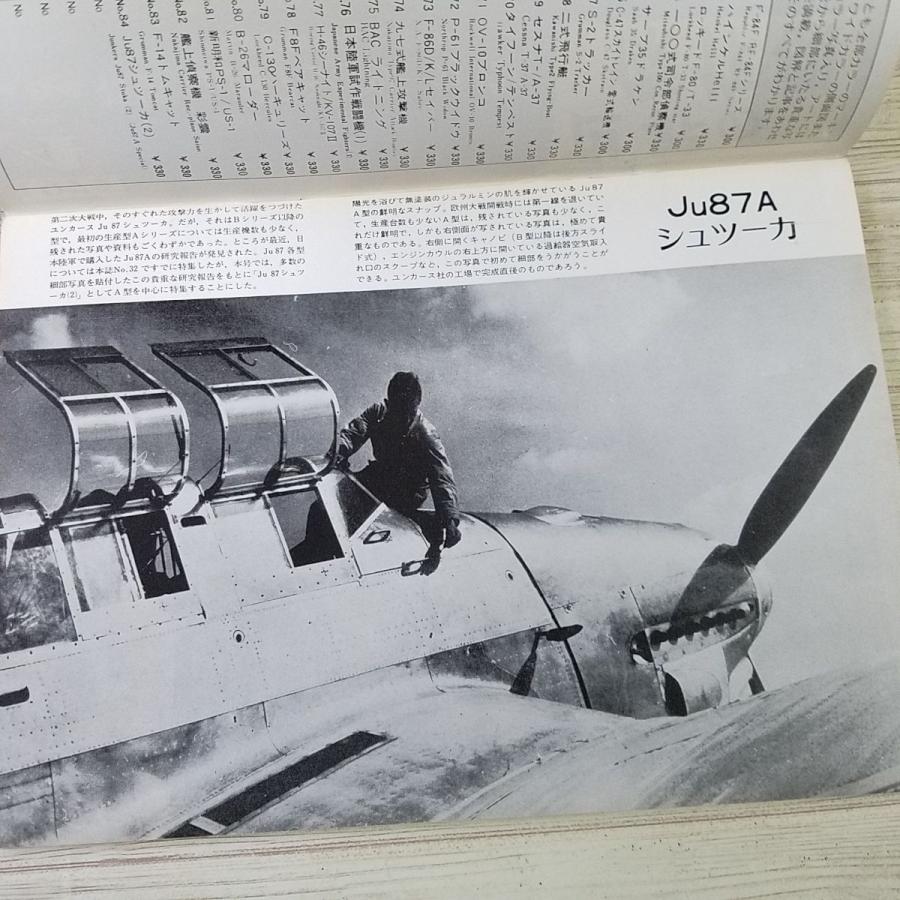 ミリタリー[ユンカース Ju87シュツーカ 2 : 日本陸軍が購入したJu87A