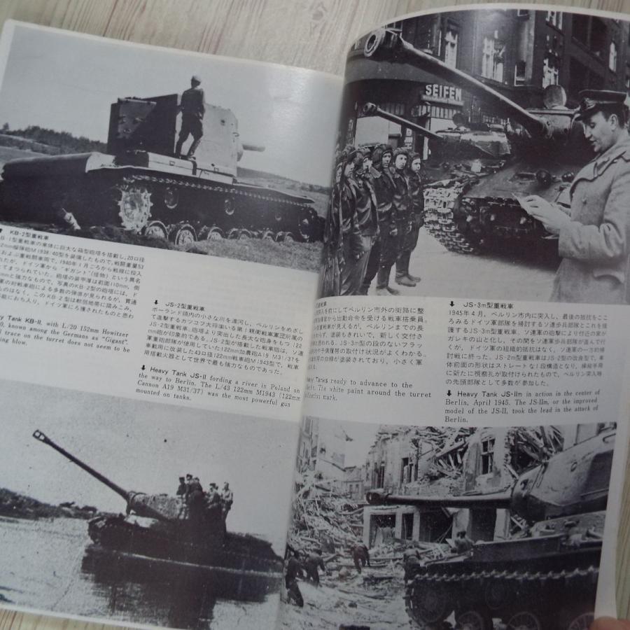ミリタリー[第二次大戦 世界の戦車（訳アリ）] 航空ファン別冊 1978年9